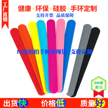 现货硅胶拍拍圈手环拍拍带手腕带儿童纯色运动分队啪啪手环