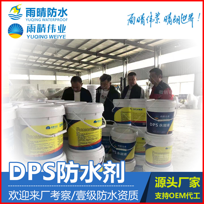 仙桃郑场蓄水池DPS水性渗透型防水剂厂家