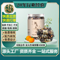 陈皮三宝茶50克手工扎腌制广东广式批发代发