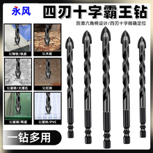 瓷砖钻头多用麻花钻转头玻璃混凝土水泥墙壁电钻打孔十字三角钻
