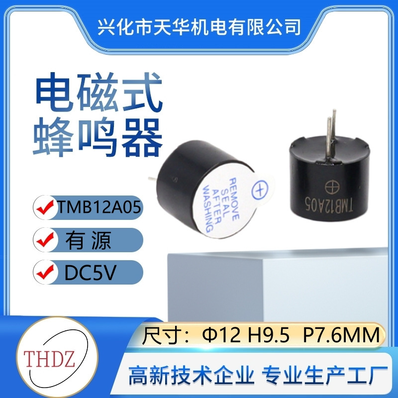 【期間限定特価】工場直営アクティブオールインワン環境に優しい高温TMB12A05ハンドヘルドパワーブザー5V|undefined