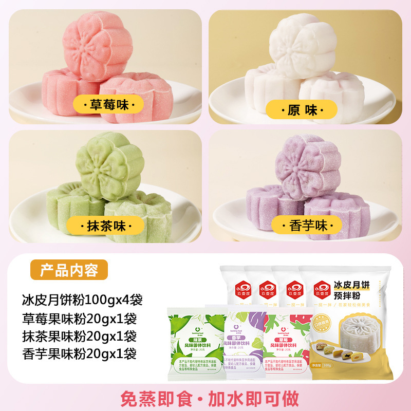 彩色冰皮月饼预拌粉冰皮粉专用粉全套自制材料免蒸制作套餐团建|undefined