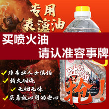 川剧变脸吐火油喷火油表演道具喷火专用油安全无毒舞台不回火