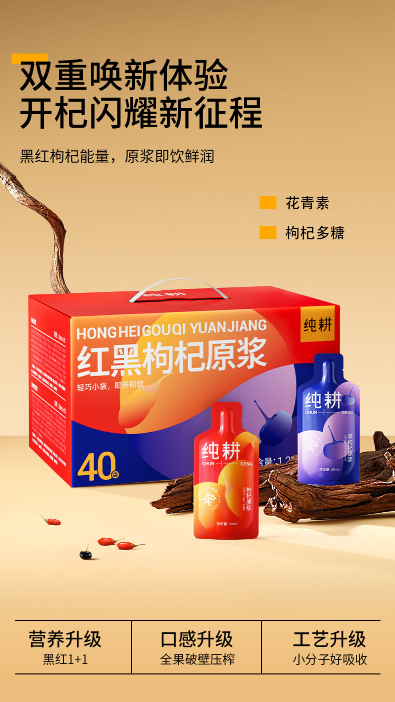 Red and Black Goji Berry Juice Concentrate 1.2L 40 Sachets Ningxia Qinghai Goji overview