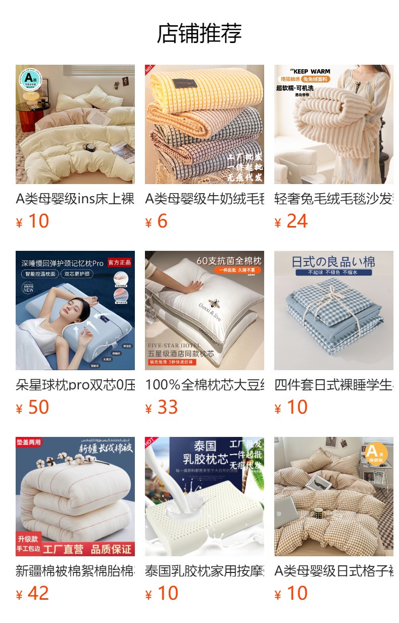 预览状态下无法点击,发布后,可点击跳转到对应的商品页面