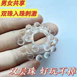 延时环入珠锁精环羊眼圈包皮阻复环入珠套环爆珠龙珠男女共用成人
