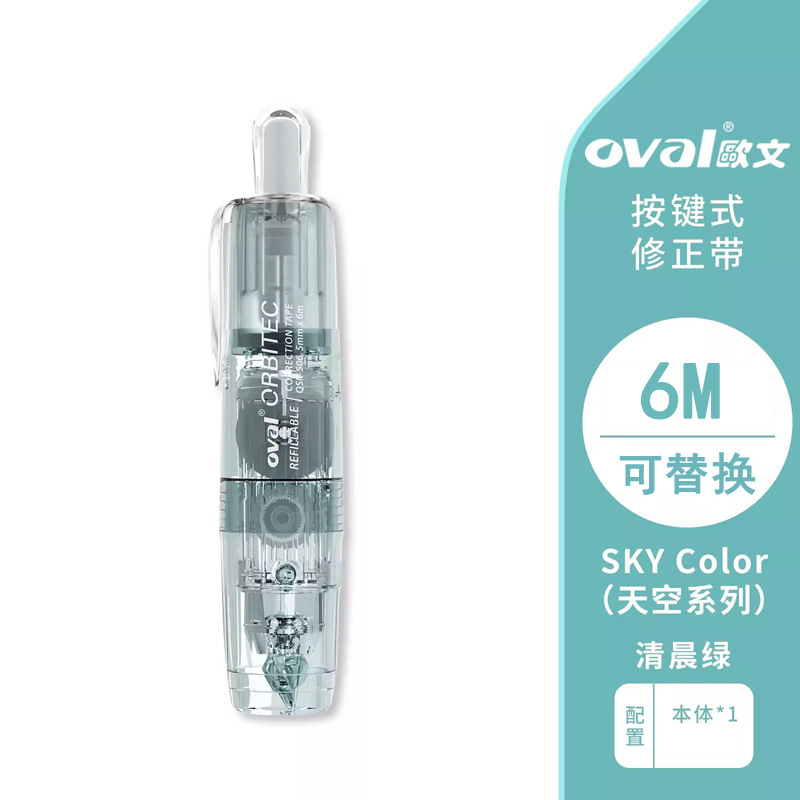 Taiwán oval Owen corrección Sky series Sky claridad sensación de pulsación tipo correa de cambio núcleo reemplazable