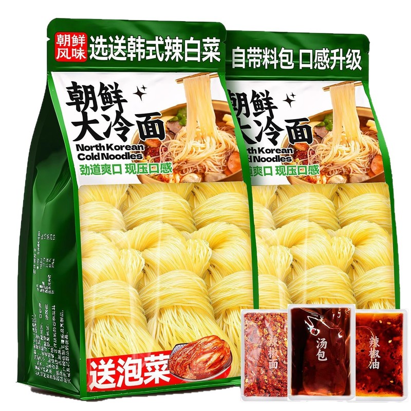 东北朝鲜冷面凉面韩国韩式酸甜风味小麦速食休闲延边延吉特产|undefined