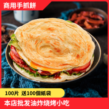 湘麦台湾原味手抓饼100片/件商用早餐煎面饼手爪撕灌饼包邮