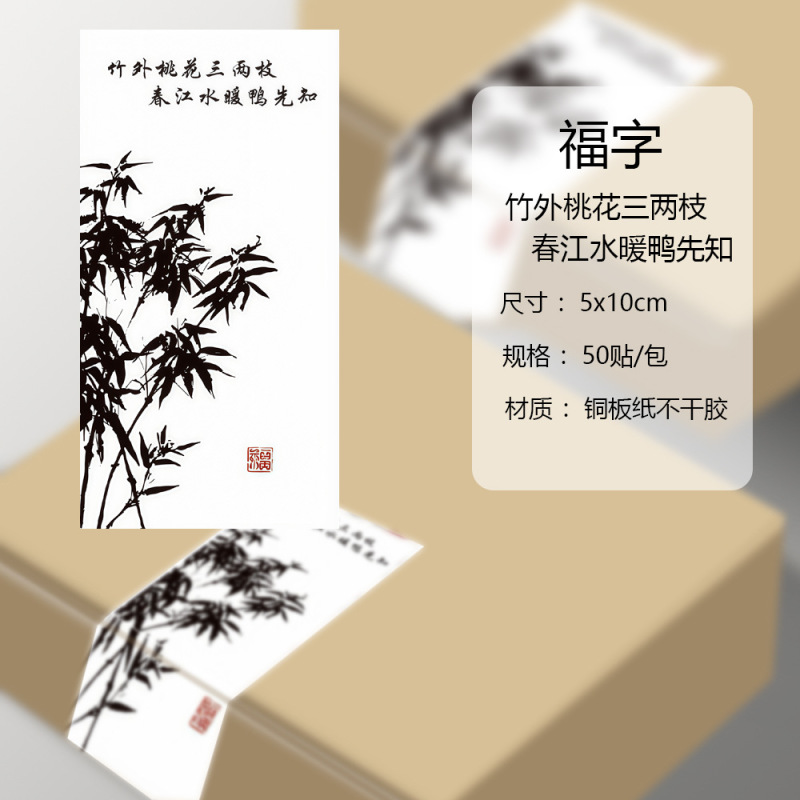 50枚/パック、在庫あり、古代風シールステッカー、椿水墨山水画、中国風、すべてが望める、ラベル|undefined