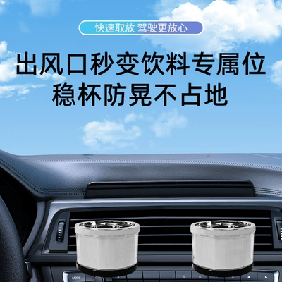Car cup holder/beverage holder holder, universal car air conditioning