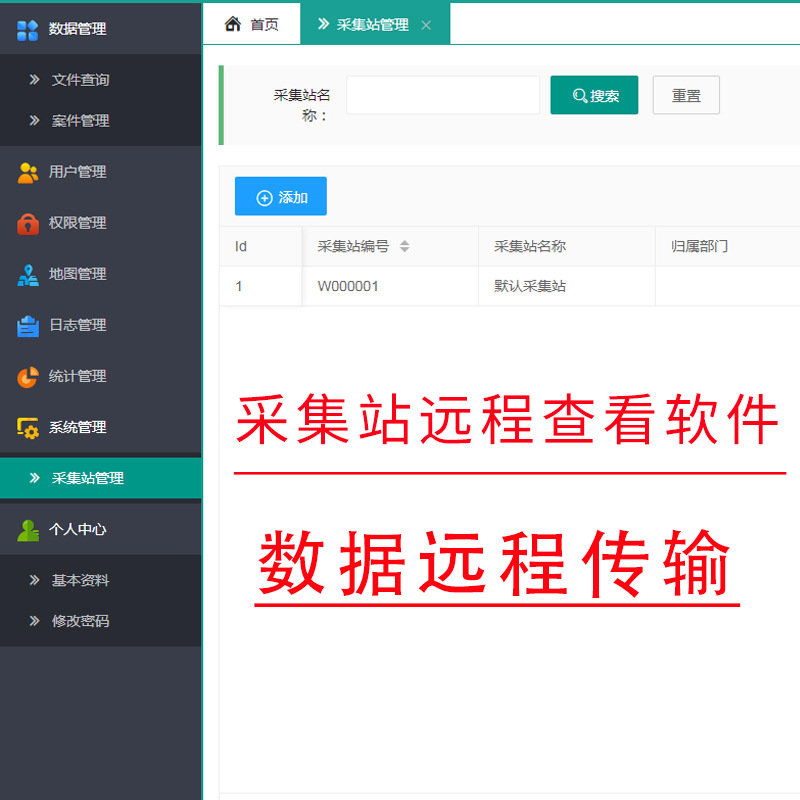 采集站远程查看软件 数据远程传输