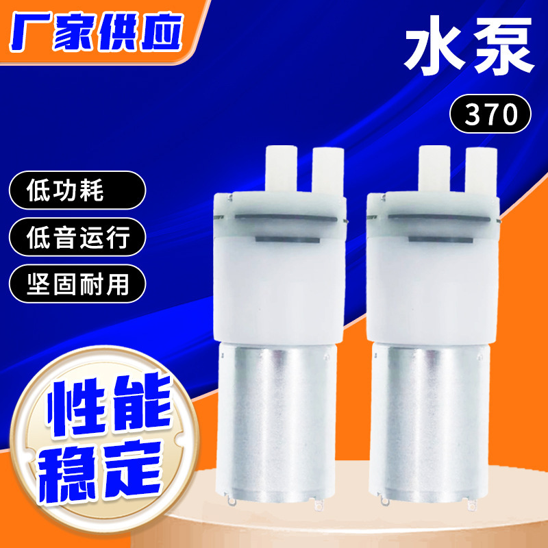 370 mini water pump food grade milk regulator precision flow water pump nose washer pet water dispenser mini pump