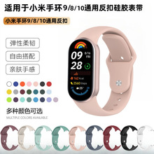 适用于小米手环8/9/10硅胶表带xiaomi smart band8智能手表替换腕