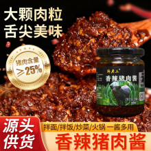 火锅蘸料下饭酱家用香辣猪肉200克辣椒酱拌面拌粉拌饭酱现货代发