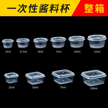 一次性酱料盒圆形小料盒百香果分装盒蘸料盒酱料杯打包盒方调料盒