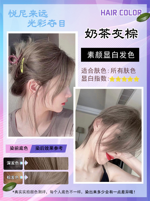 榛果灰棕色染发剂膏女植物纯官方旗舰店正冷亚麻奶茶灰棕染头发|undefined