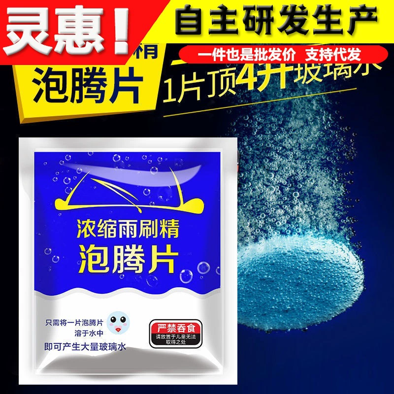 Твердые стеклянные водяные шипучие таблетки для автомобильного стеклоочистителя Water Winter Wiper Essence Суперконцентрированный жидкий очиститель на все сезоны