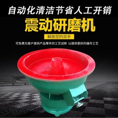 振動研磨機装飾機振動研磨研磨機研磨機振動研磨機研磨機研磨機研磨機バリ取り面取り