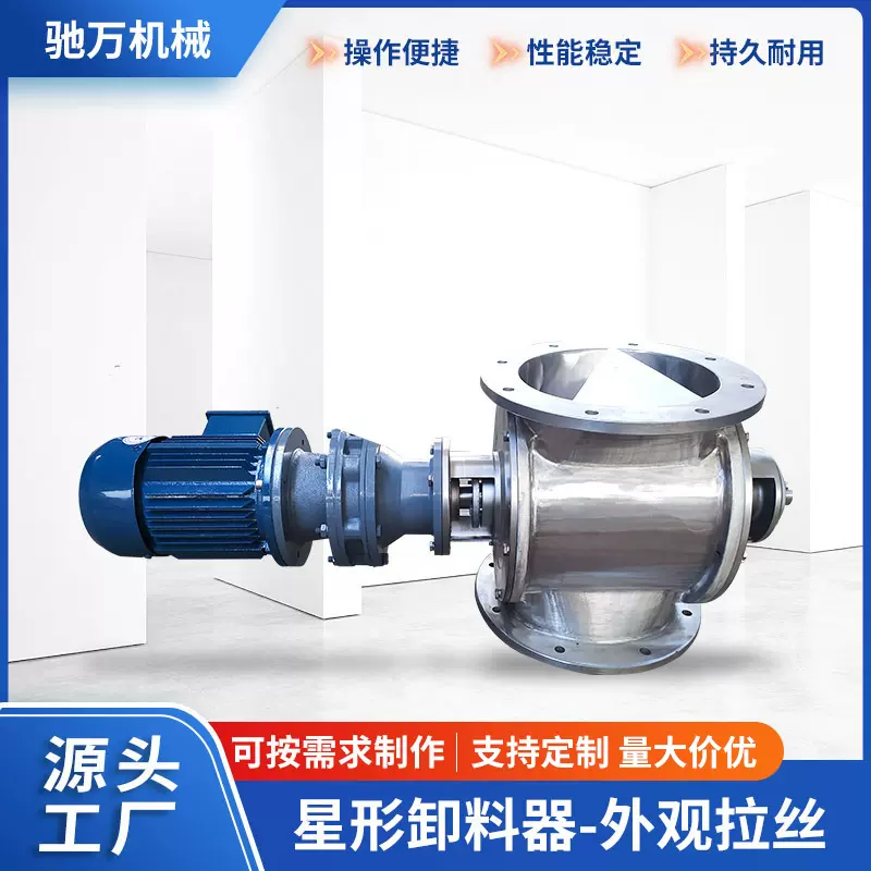 外观拉丝电动星型卸料器振动闭风器卸灰阀旋转下料阀锁关风机放料