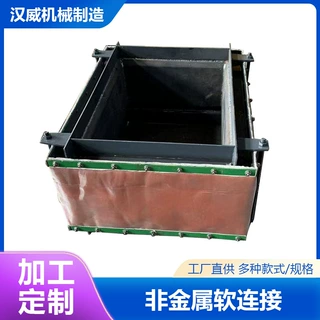 非金属软件连接 矩形非金属补偿器  非金属帆布软连接织物补偿器