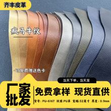 厂家批发疯马牛纹pu仿棉绒底皮革料耐刮耐脏鞋材箱包家具面料皮革