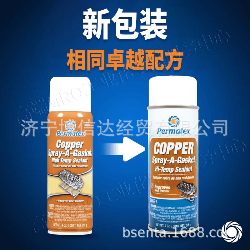 美国泰扬permatex80697铜粉喷剂耐高温汽车金属缸垫垫片密封101MA