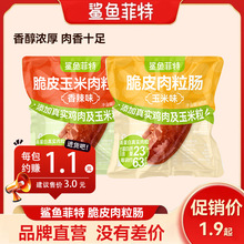 鲨鱼菲特脆皮肉粒肠即食代餐健身鸡胸肉肠高蛋白零食香辣味