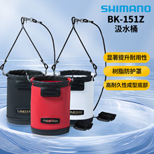 SHIMANO鱼桶BK-151Z打水桶海钓滩钓岸钓汲水桶便携折叠水桶带绳子