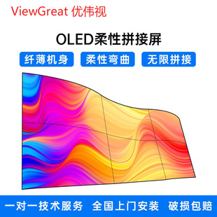 55-inch curved surface splicing screen OLED flexible special-shaped screen Science and Technology Museum seamless splicing ultra-thin LCD advertising display
