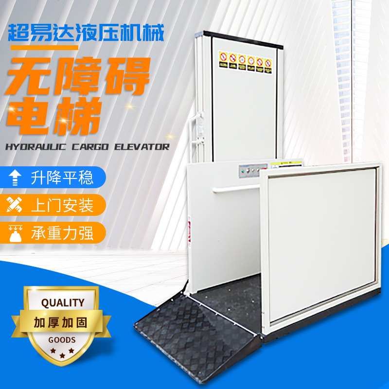 残疾人无障碍升降平台 小型家用升降机 垂直轮椅式升降平台