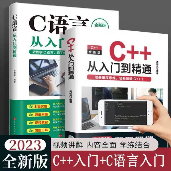 [Full 2 volumes] Introduction to C language + Introduction to C++
