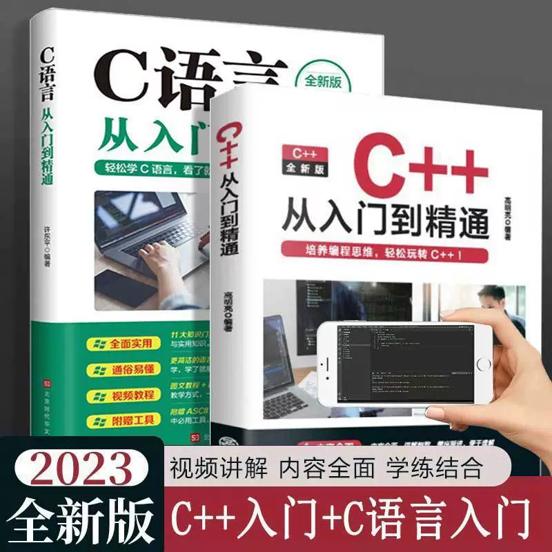 Genuine Java C ++ Python programming from entry to proficient entry self -study program programming books