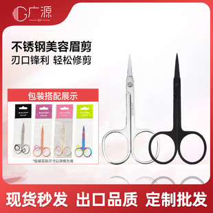 Stainless steel beauty scissors eyebrow trimming scissors eyebrow nose hair trimming eyelashes makeup small scissors for men and women eyebrow scissors