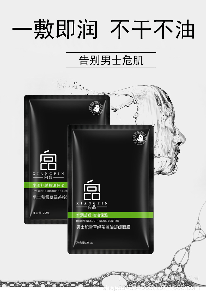 男士面膜-1_01.jpg