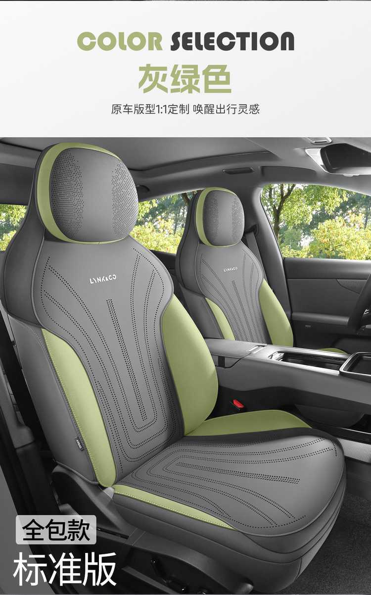 Lynk & Co 08 EMP dedicated car seat cushion, all-season saddle-style, suede, semi-enclosed, ventilated seat cover, 26 models