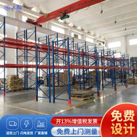 重型工业仓储货架加厚立柱横杆梁式物流工厂仓库高位托盘货架定制