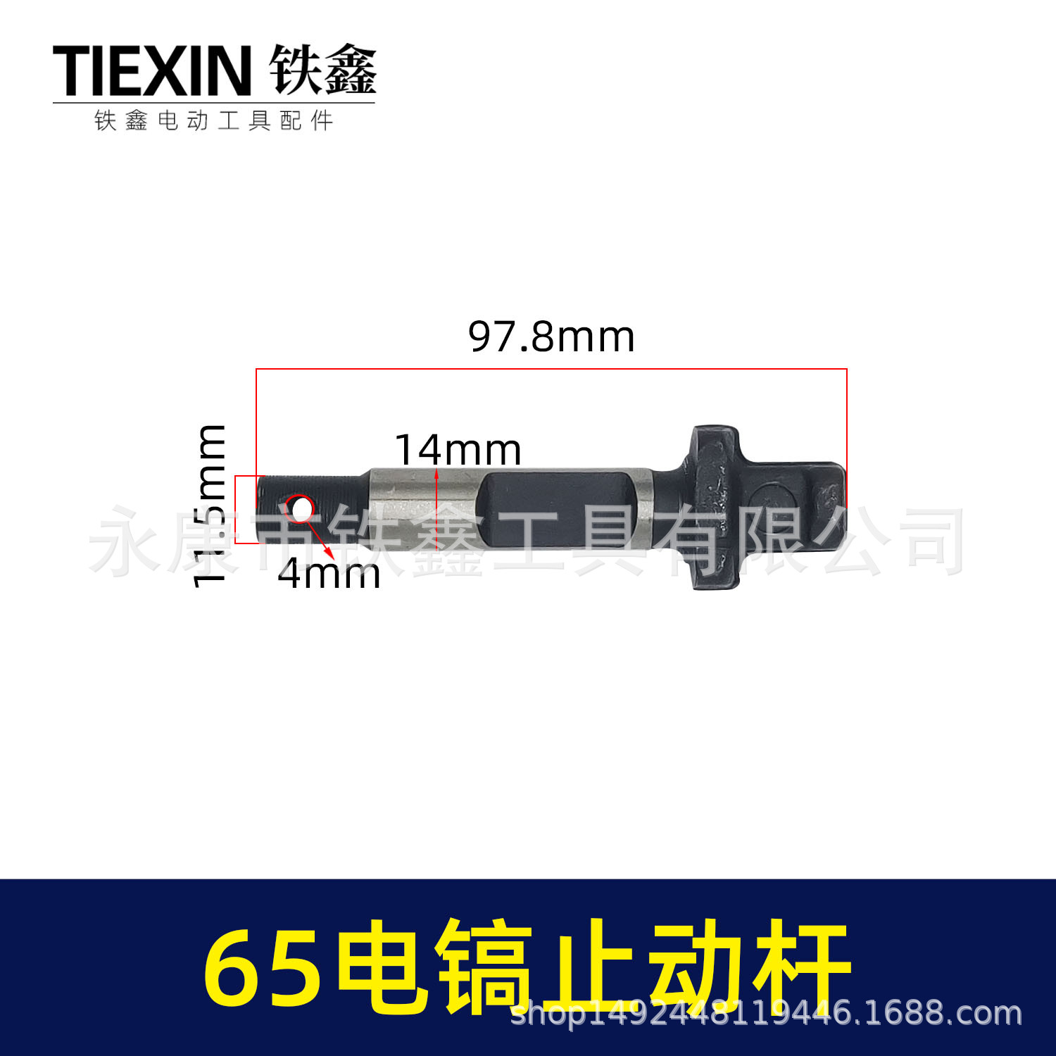 65电镐止动杆 00913 (2).jpg