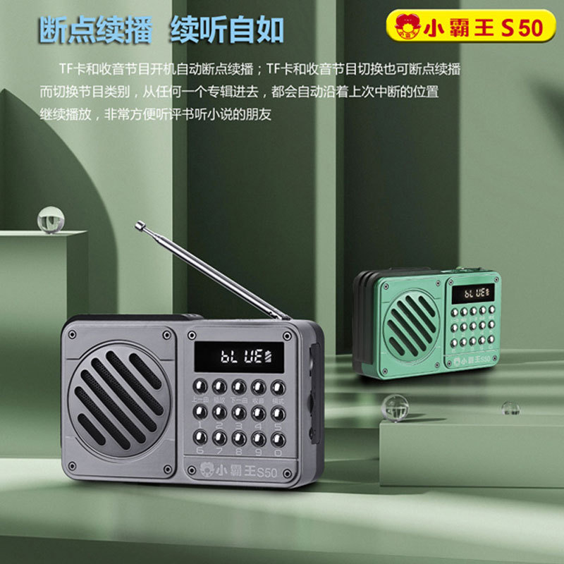 小霸王S50智能TWS互联插卡蓝牙收音机超长播放快充充电老人听戏机