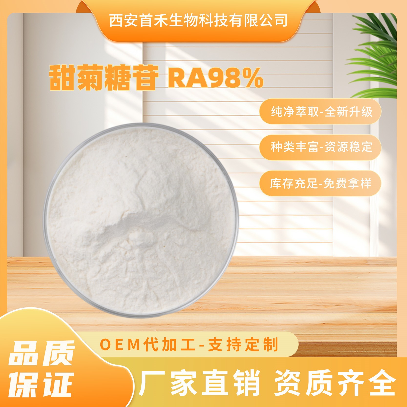 甜菊糖RA单苷40%-98%SG总苷90%甜叶菊植物提取物CAS:57817-89-7