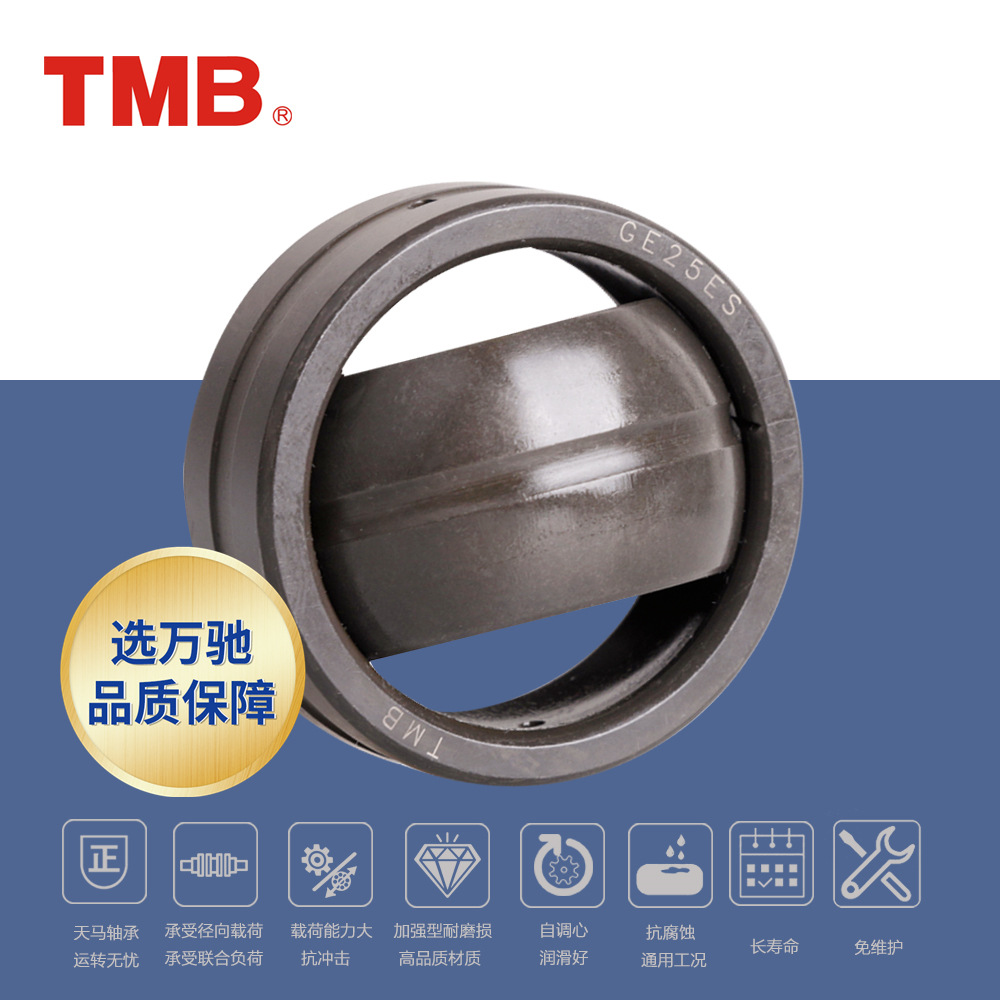TMB/天马精工 GE8E 向心关节轴承 加强型耐磨损抗冲击