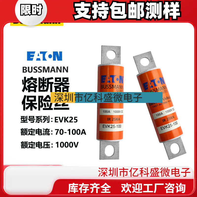 BUSSMANN巴斯曼熔断器EVK25-80 1000V 新能源车用保险丝保险管