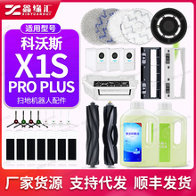 適用科沃斯X1S PRO PLUS專用掃地機配件濾網滾邊刷拖抹布集塵袋盒
