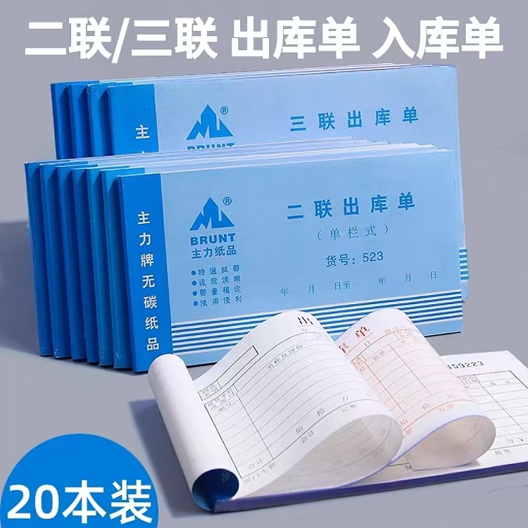 主力48k二联入库单三联出库单两联入仓单无碳复写3联进仓进库出库