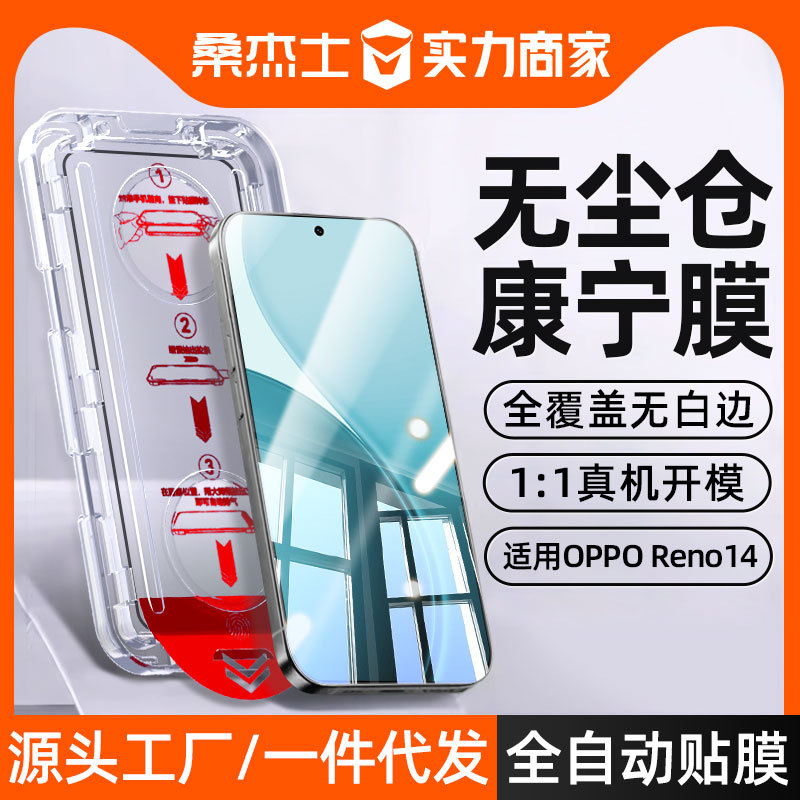 桑杰士 Suitable for opporeno14 dust-free warehouse tempered film a6 full screen findx8 mobile phone second paste reno15 film