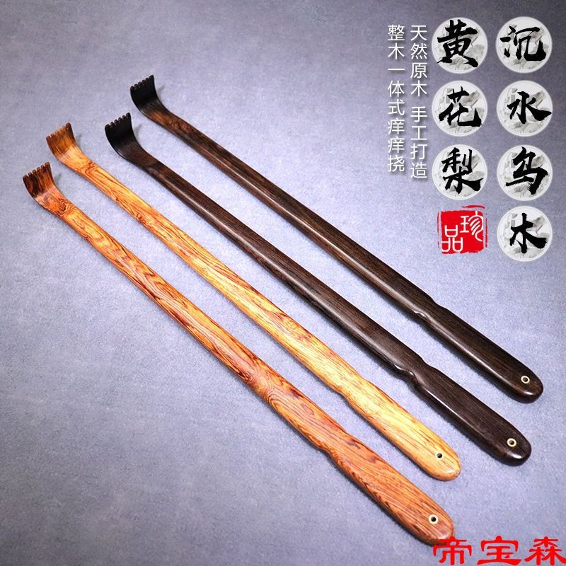 黄花梨不求人痒痒挠乌木紫光檀木质老头乐抓扒背部抓痒器原木一体|ru