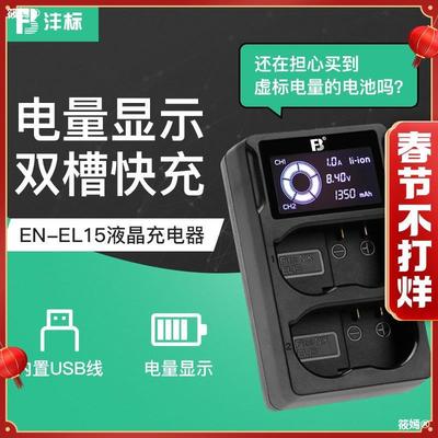 EN-EL15充电器usb双充适用Z7尼康Z6 D780 D810 D850 D750 D7200 D