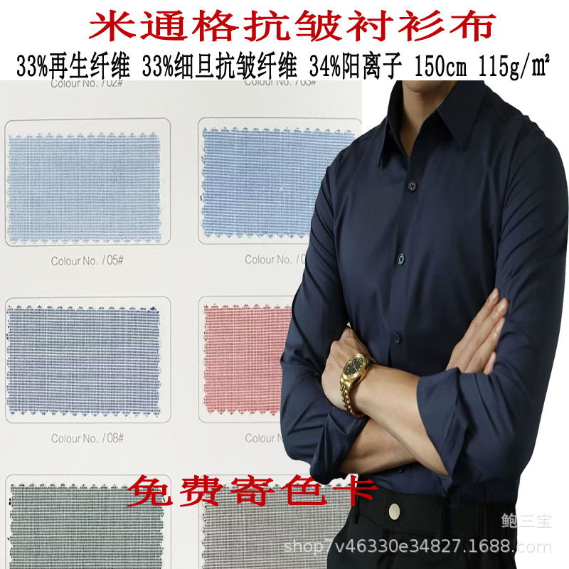 米通格阳离子抗皱再生男士衬衫布115克工作服女连衣裙小衫衬衣