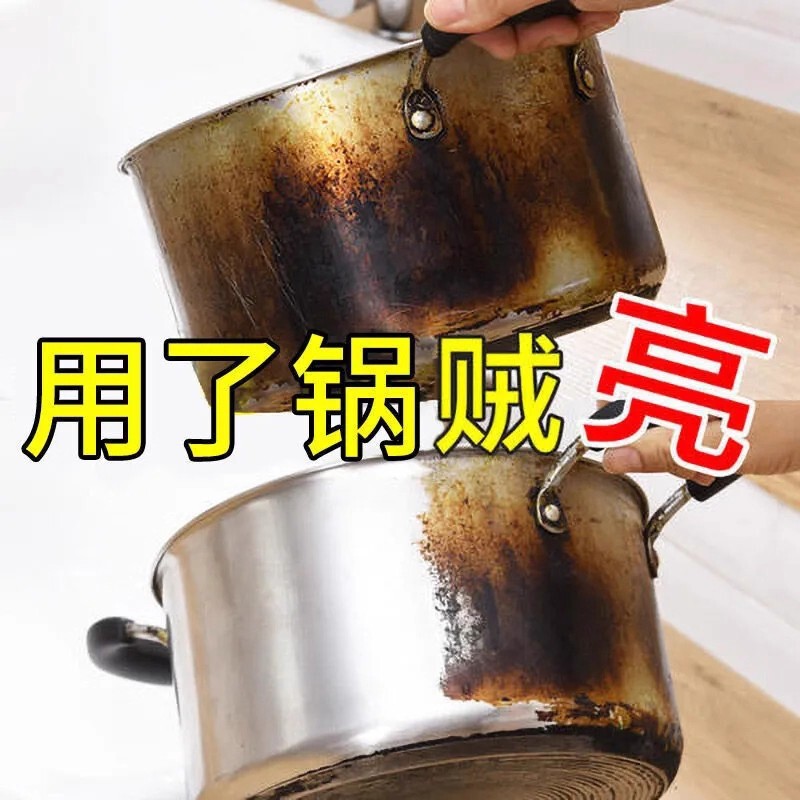 洗锅底黑垢不锈钢清洁剂厨房锅具油污强力去污啫喱清洗除黑剂除锈|undefined