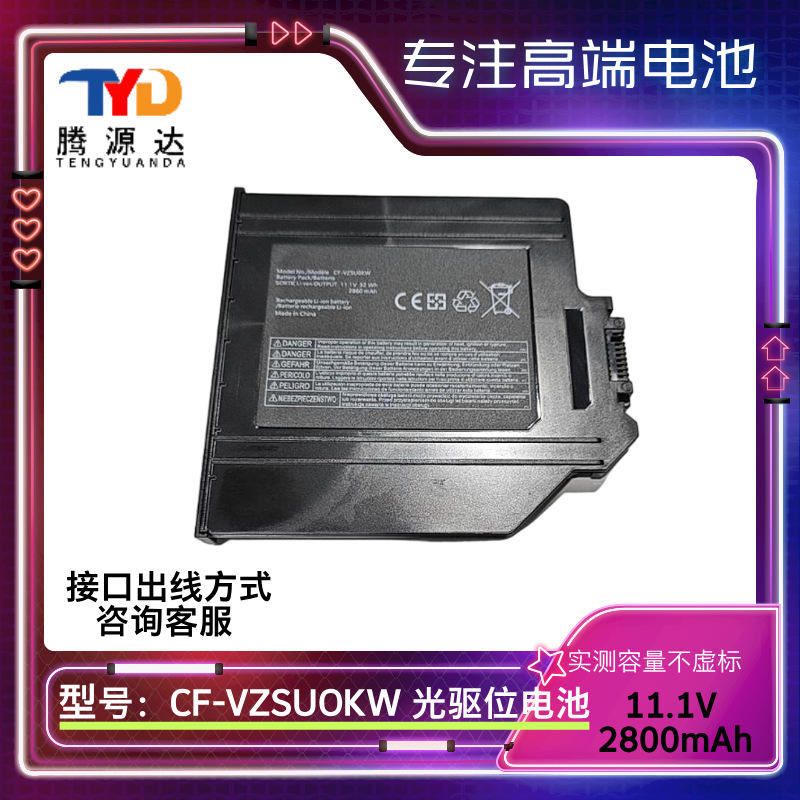 适用于 松下 CF-VZSU0KW CF-54 光驱位 2号 笔记本电池 光驱电池